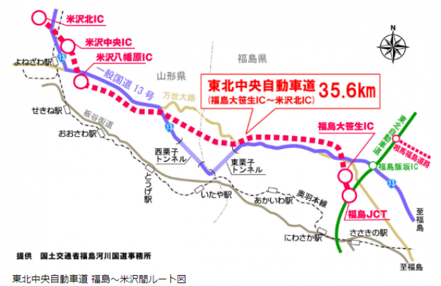 東北中央自動車道「福島～米沢」が開通