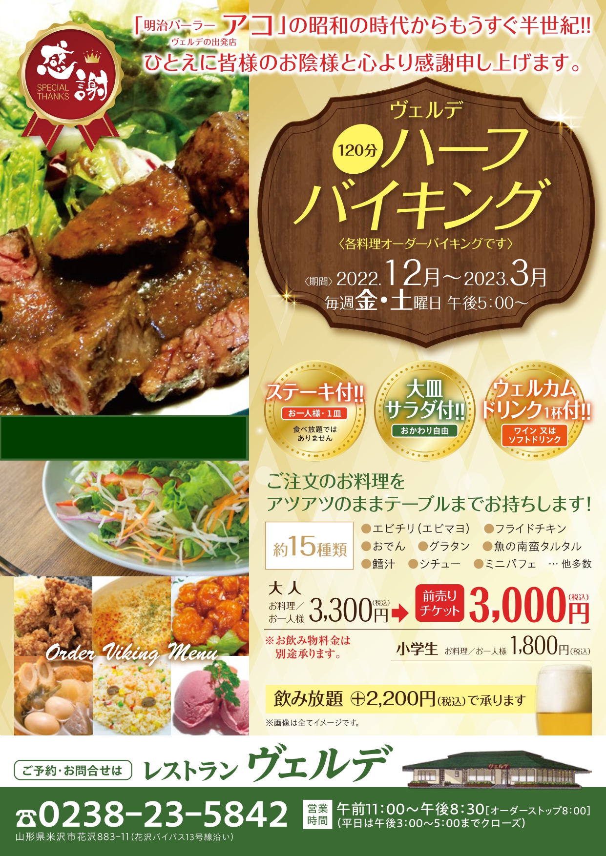 オーダーバイキング